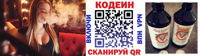 Codein напиток Lean (лин) Сергач
