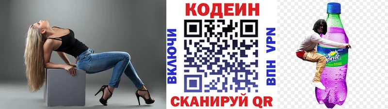 как найти   Сергач  Кодеиновый сироп Lean Purple Drank 